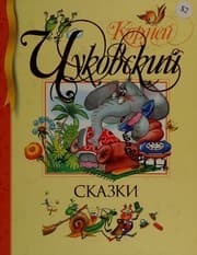 Cover of Skazki
