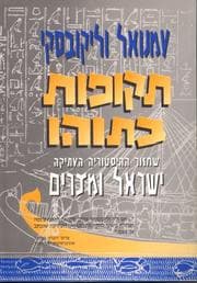 Cover of Ages in Chaos