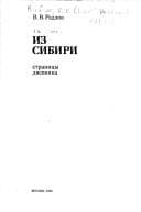 Cover of Aus Sibirien