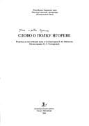 Cover of Slovo o polku Igoreve