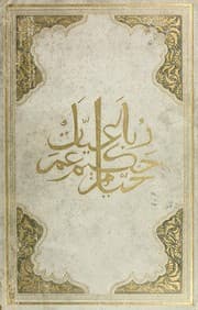Cover of Rubāʻīyāt