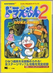 Cover of Doraemon 2 Nobita to Hikari no Shinden