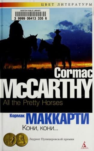 Cover of All the Pretty Horses