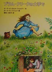 Cover of On the Banks of Plum Creek