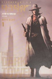 Cover of The Gunslinger