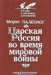 Cover of Russie des tsars pendant la grande guerre