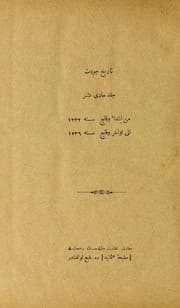 Cover of Tarih-i Cevdet
